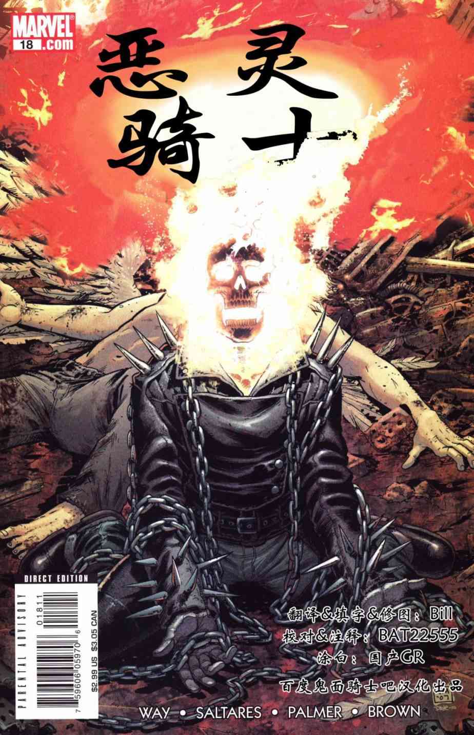 恶灵骑士v5 18卷 第0页