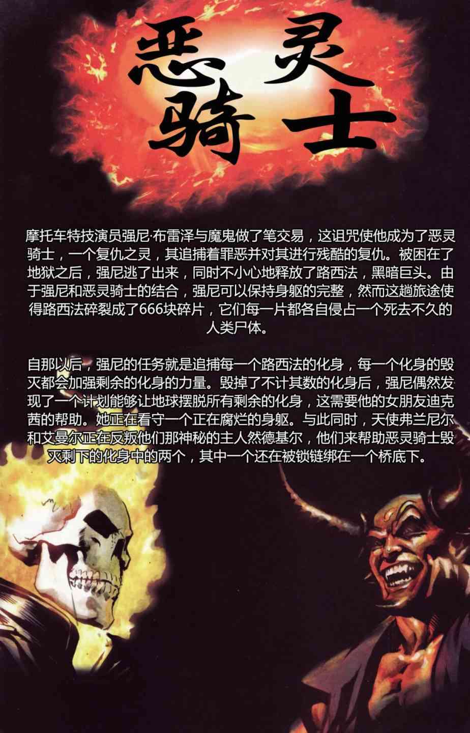 恶灵骑士v5 18卷 第1页