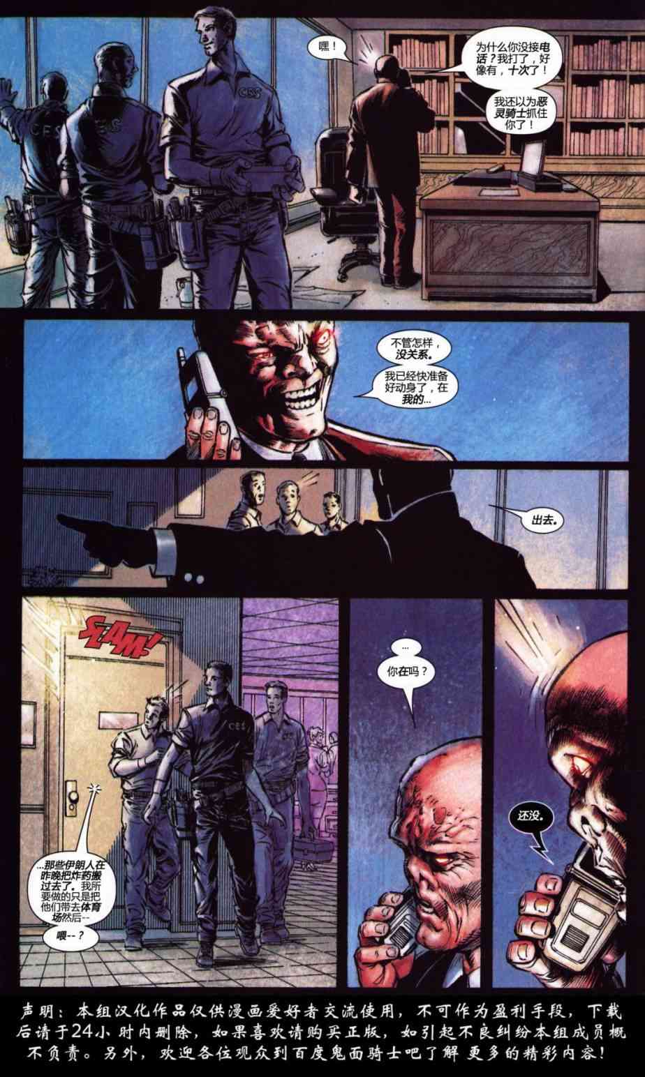 恶灵骑士v5 18卷 第2页