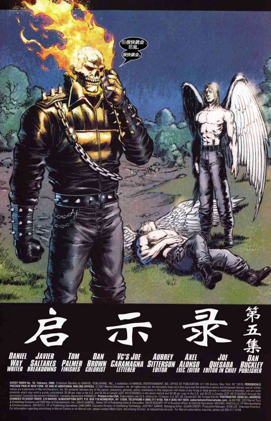 恶灵骑士v5 18卷 第3页