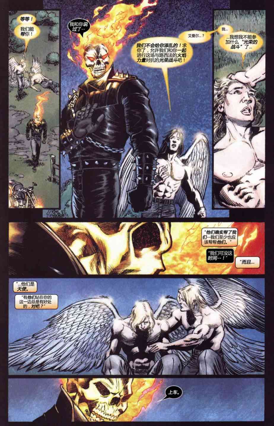 恶灵骑士v5 18卷 第4页