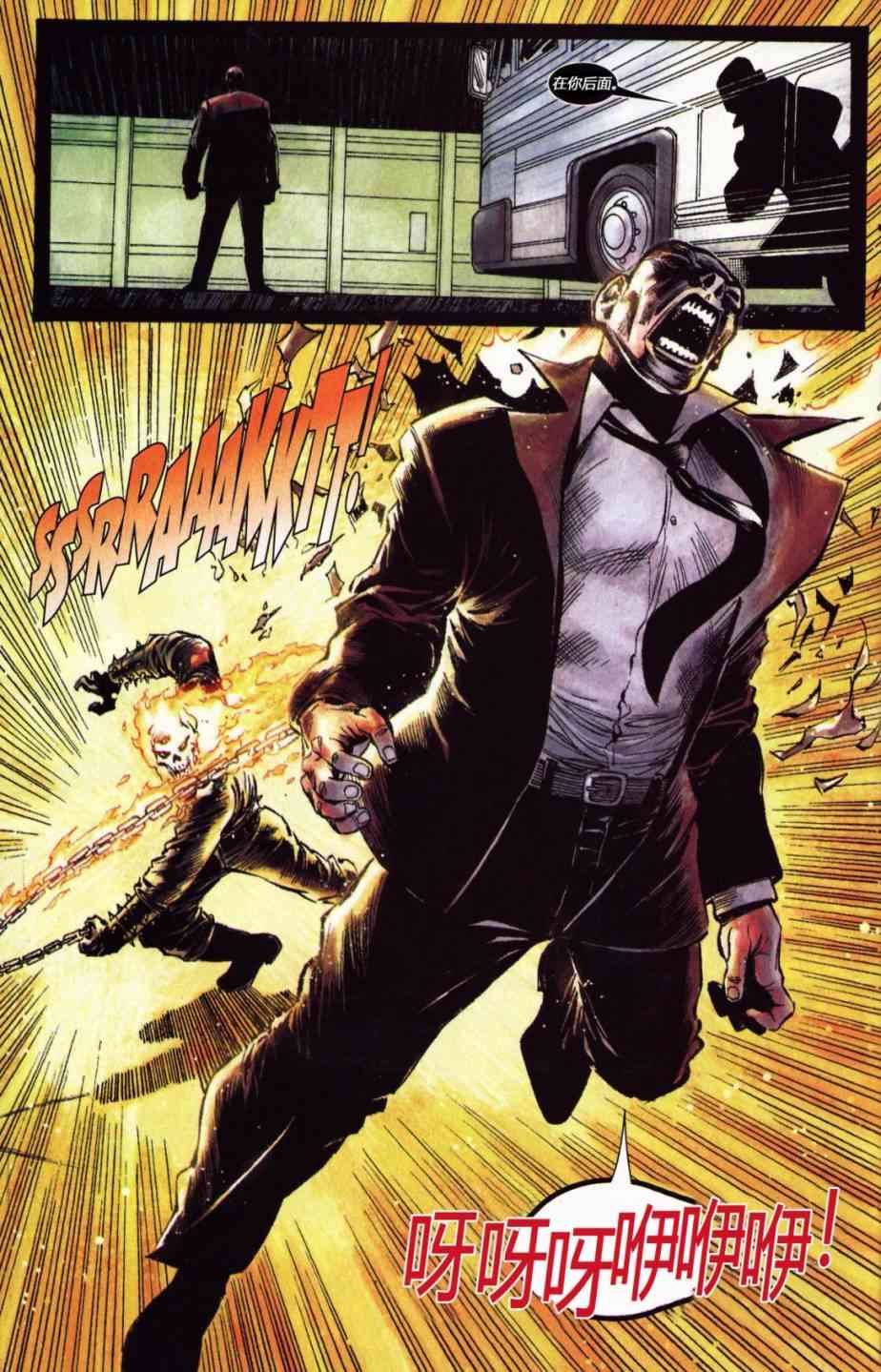 恶灵骑士v5 18卷 第8页