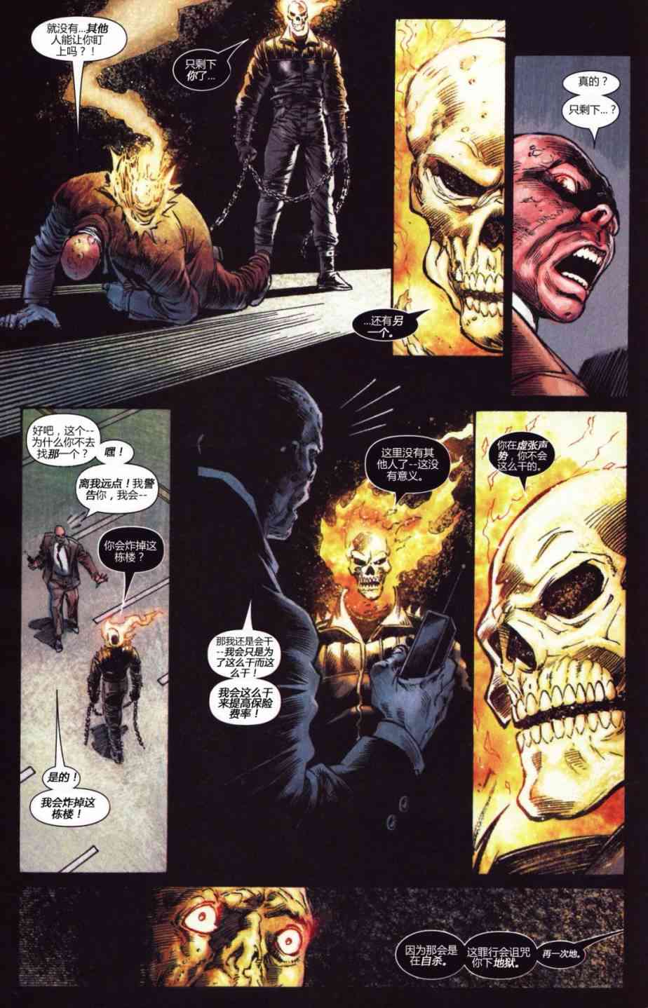 恶灵骑士v5 18卷 第9页