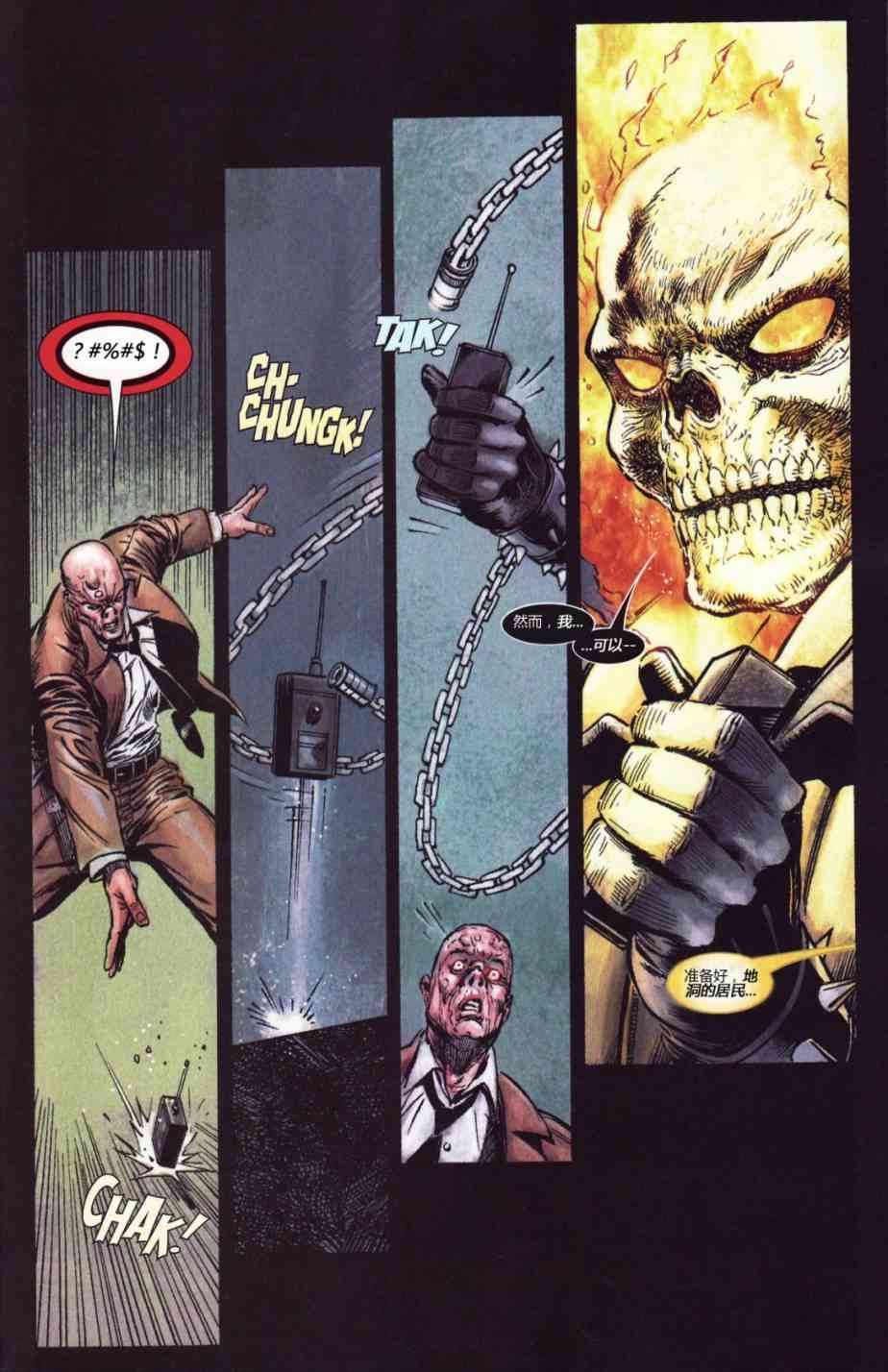 恶灵骑士v5 18卷 第10页