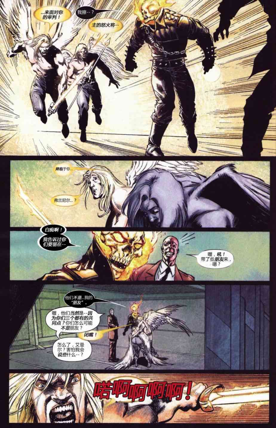 恶灵骑士v5 18卷 第11页