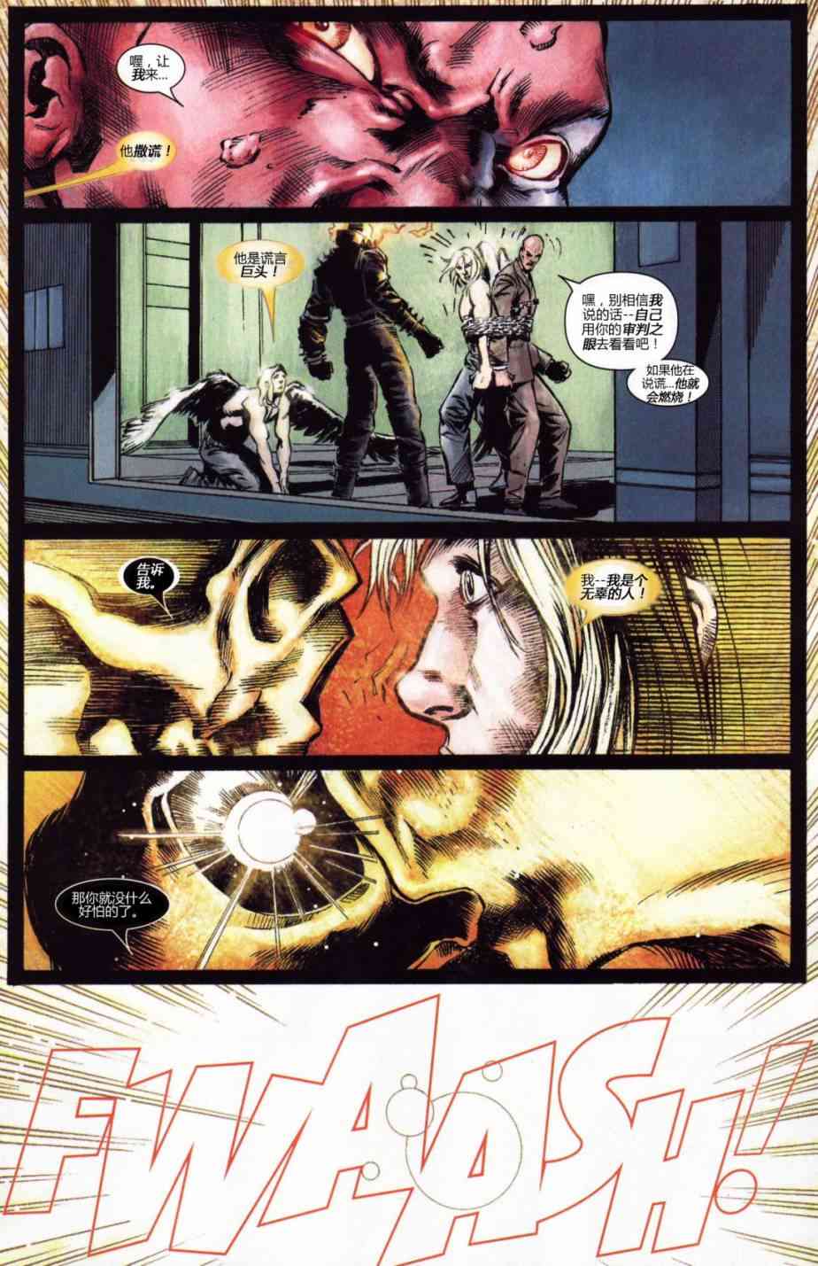 恶灵骑士v5 18卷 第13页