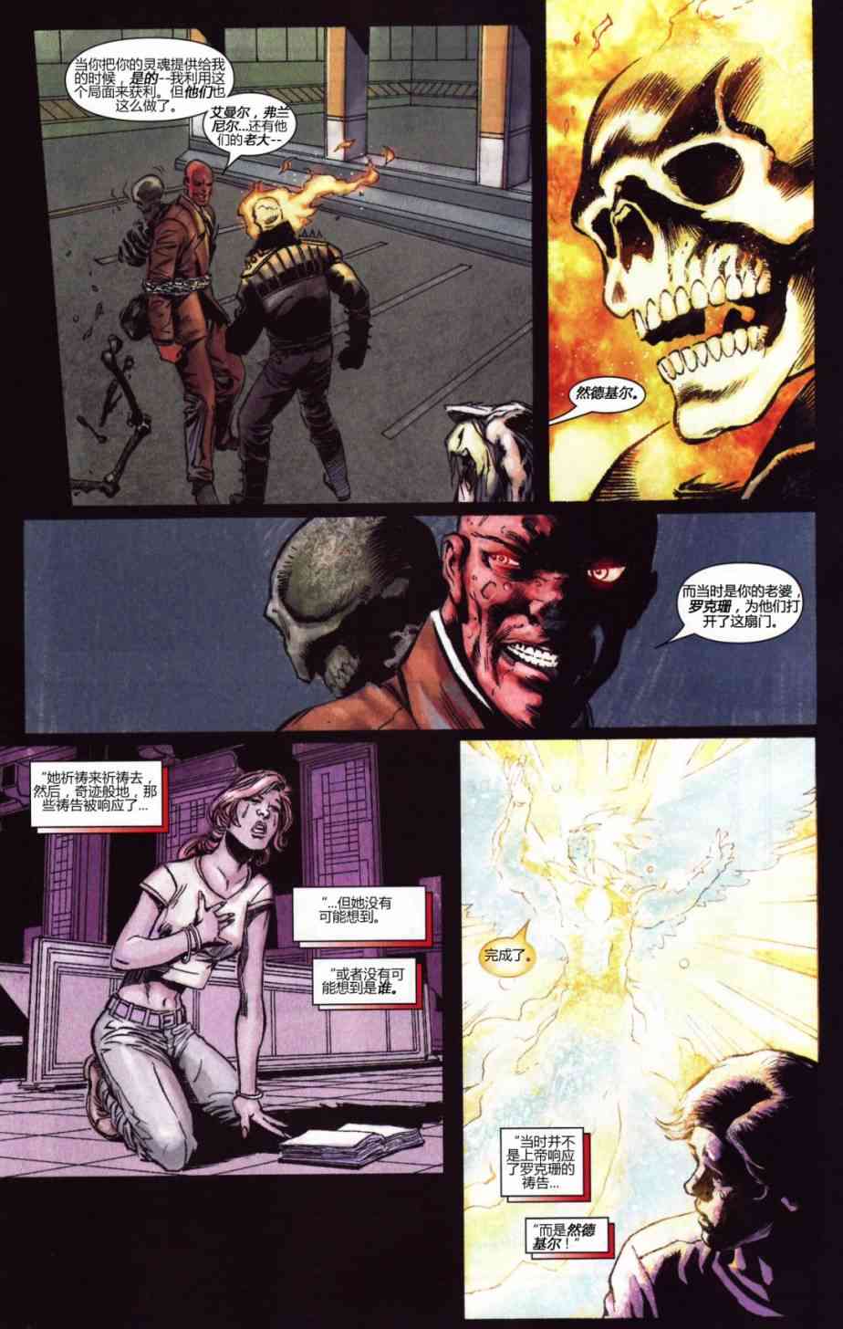 恶灵骑士v5 18卷 第16页