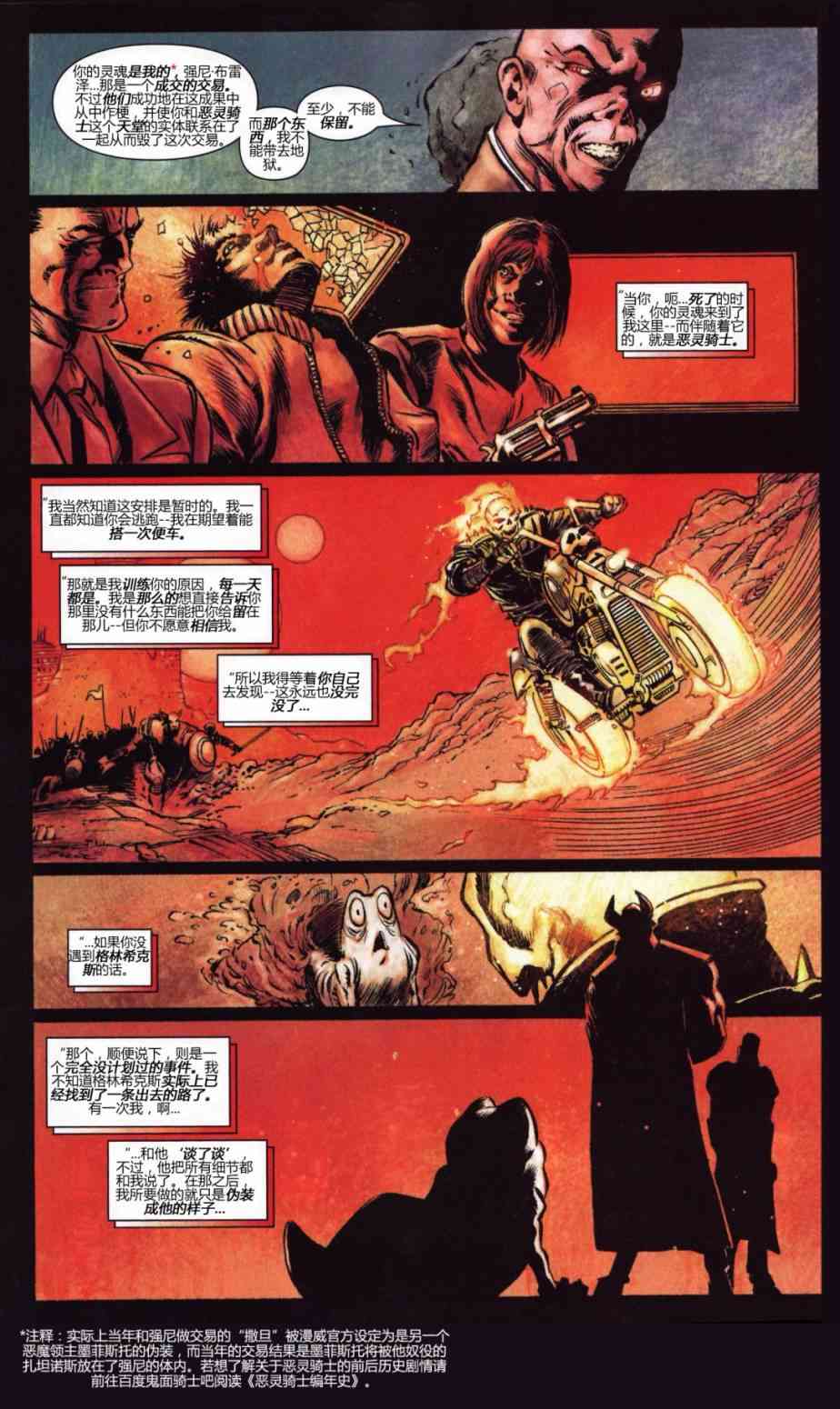 恶灵骑士v5 18卷 第18页