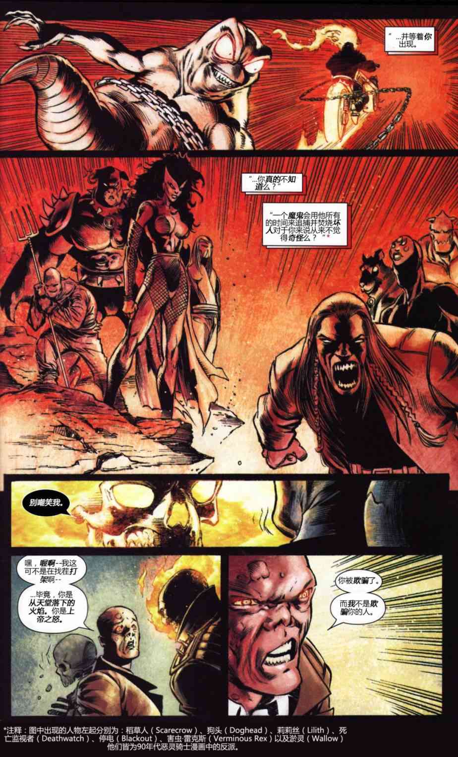 恶灵骑士v5 18卷 第19页