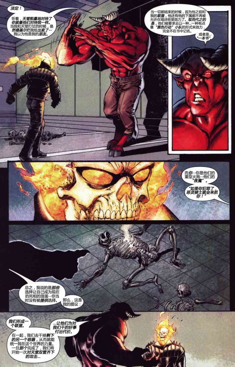 恶灵骑士v5 18卷 第21页
