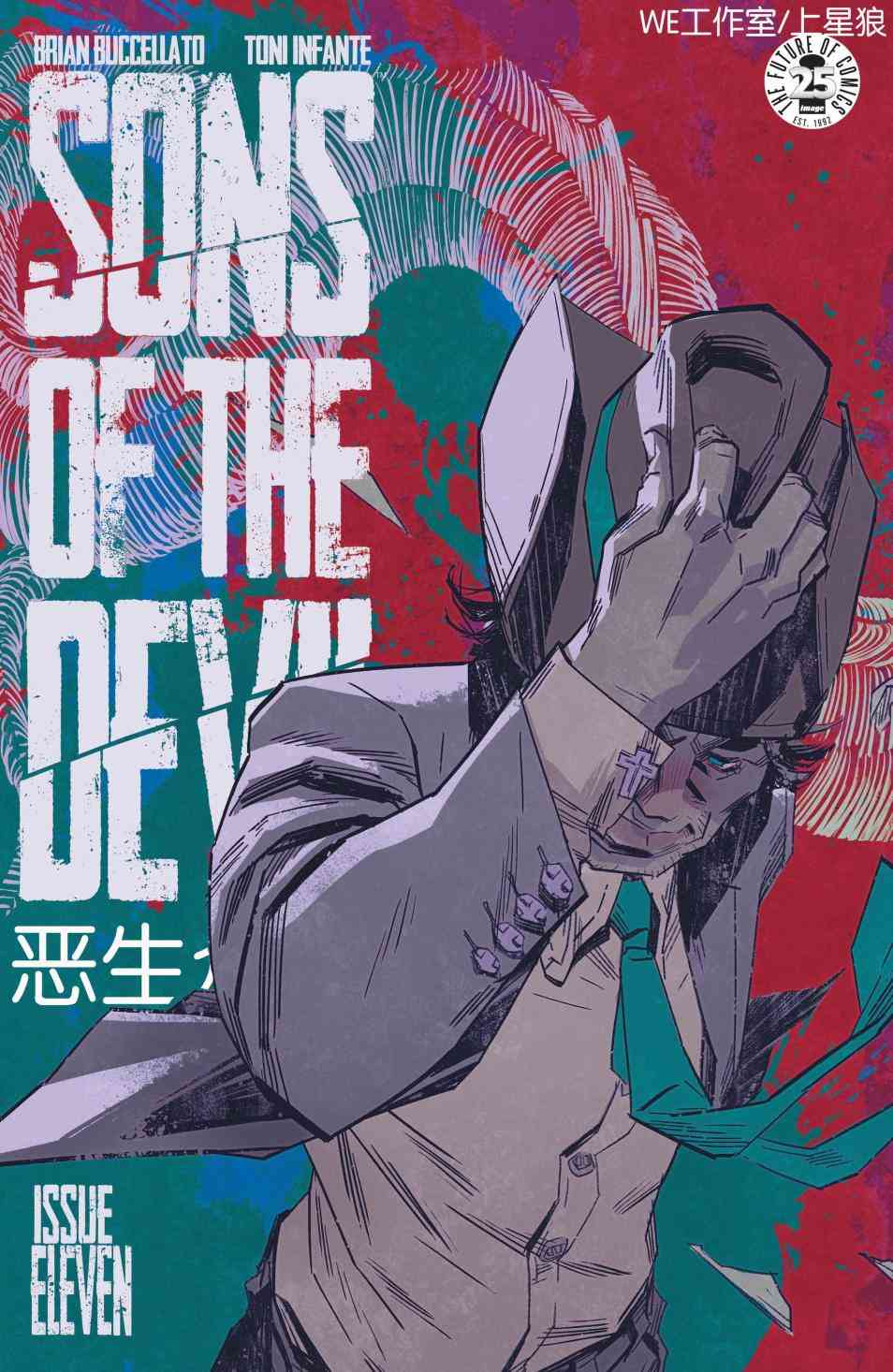 恶魔之子11卷图