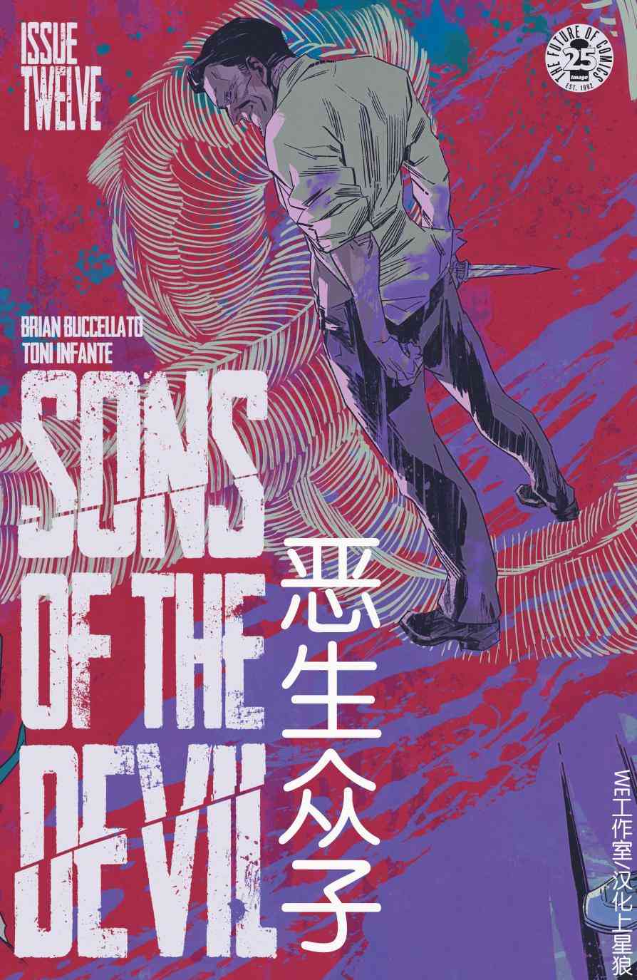 恶魔之子 12卷 第0页