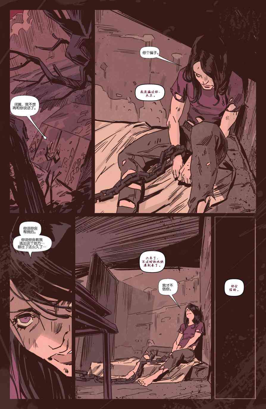 恶魔之子 12卷 第4页