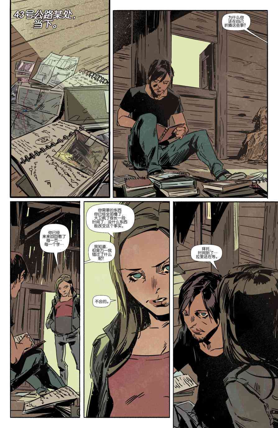 恶魔之子 12卷 第8页