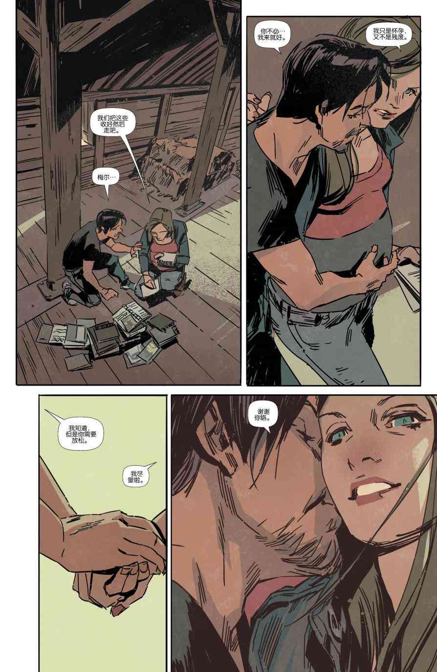 恶魔之子 12卷 第9页