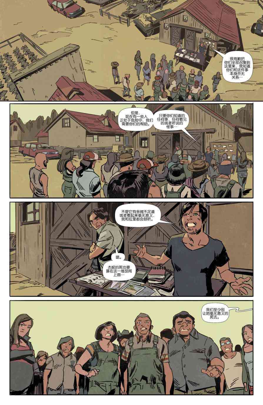 恶魔之子 12卷 第10页