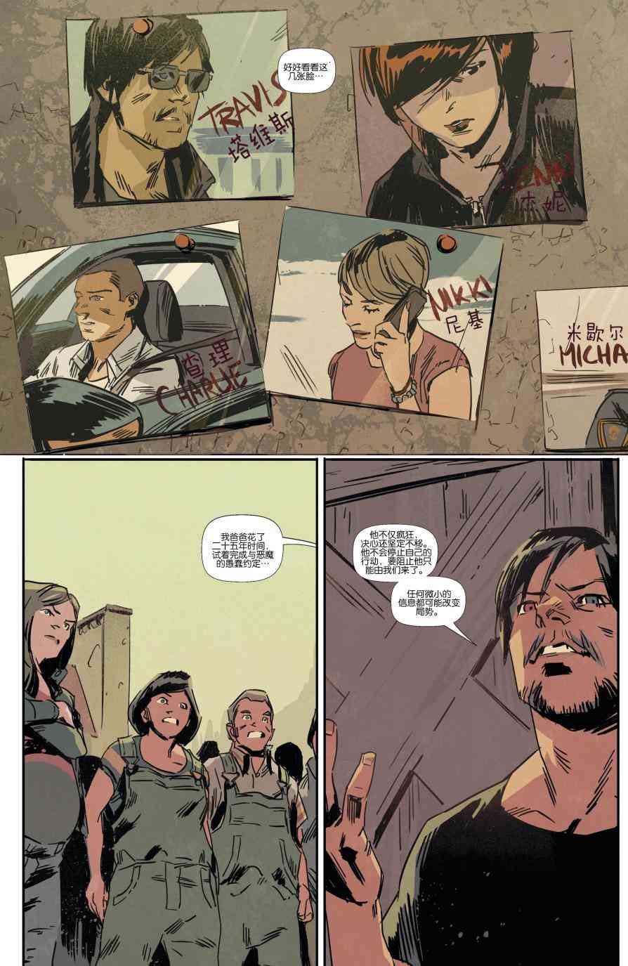 恶魔之子 12卷 第11页