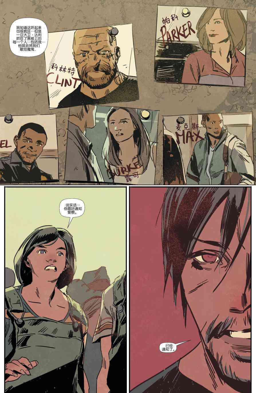 恶魔之子 12卷 第12页