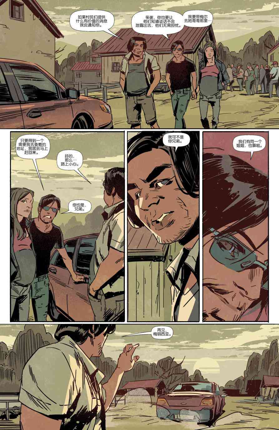 恶魔之子 12卷 第13页