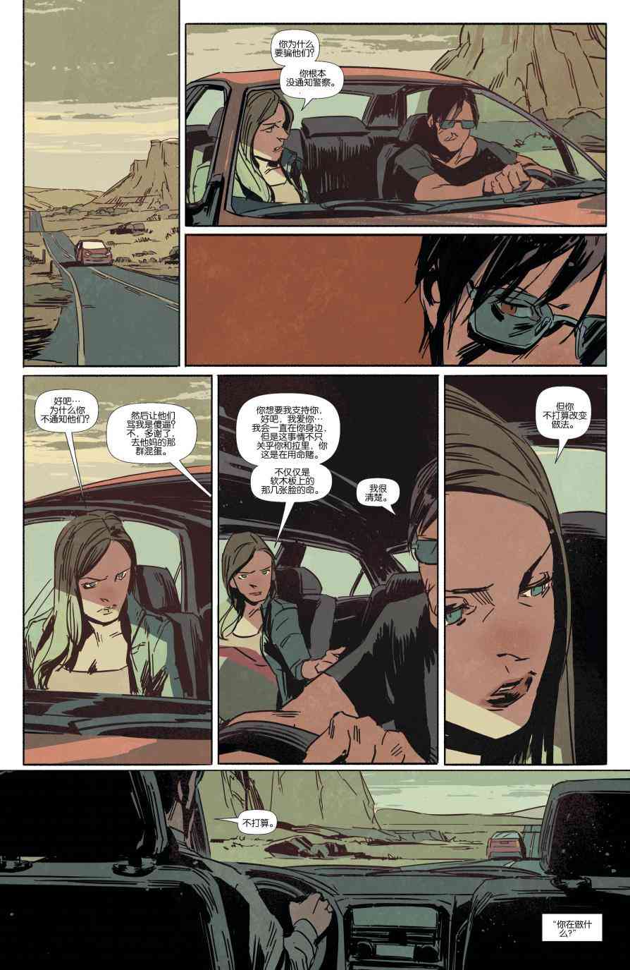 恶魔之子 12卷 第14页