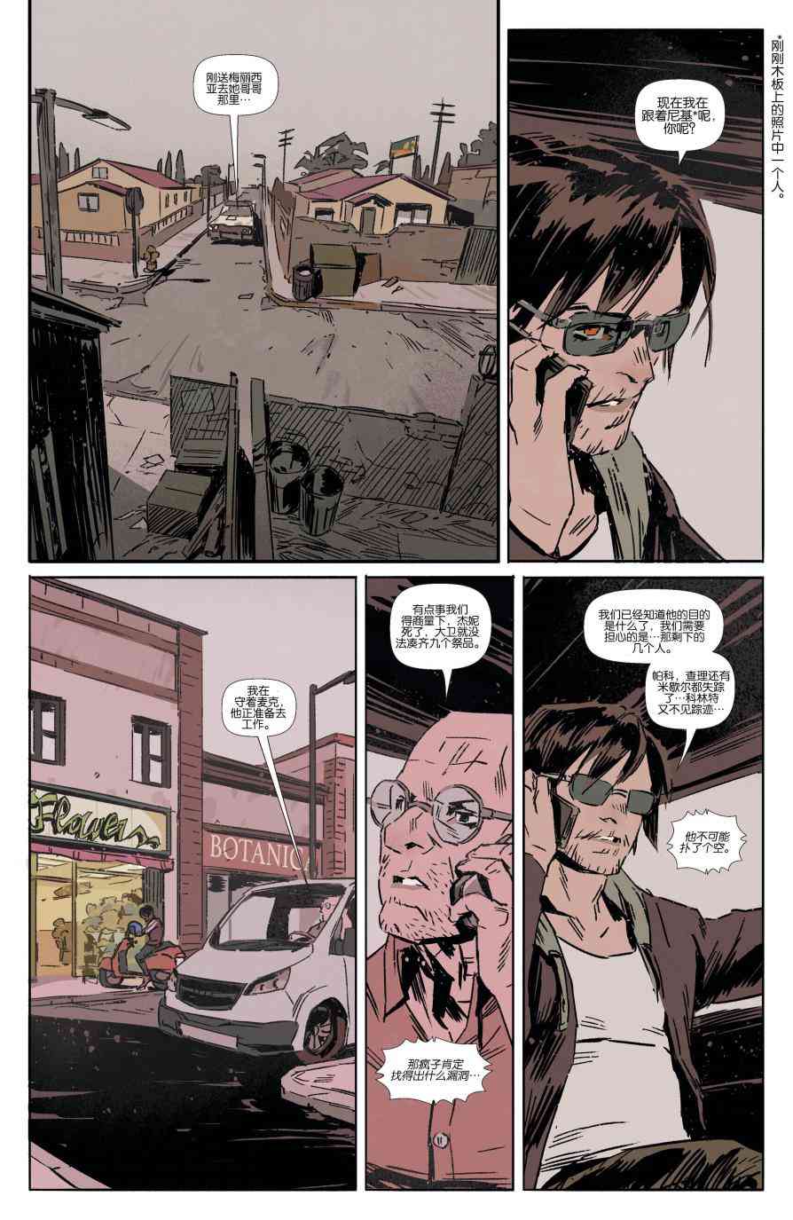 恶魔之子 12卷 第15页