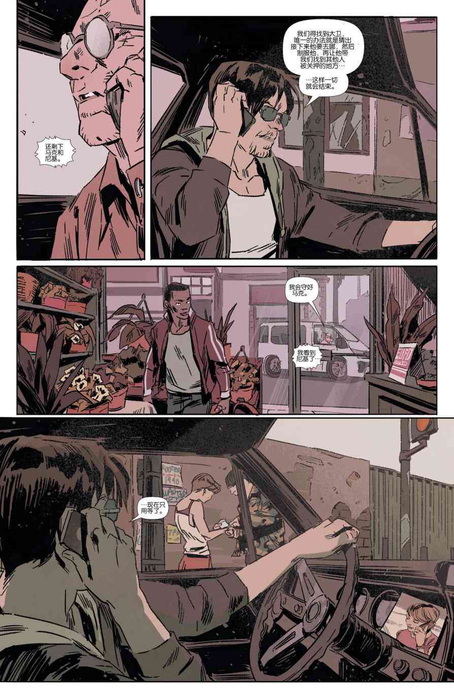 恶魔之子 12卷 第16页