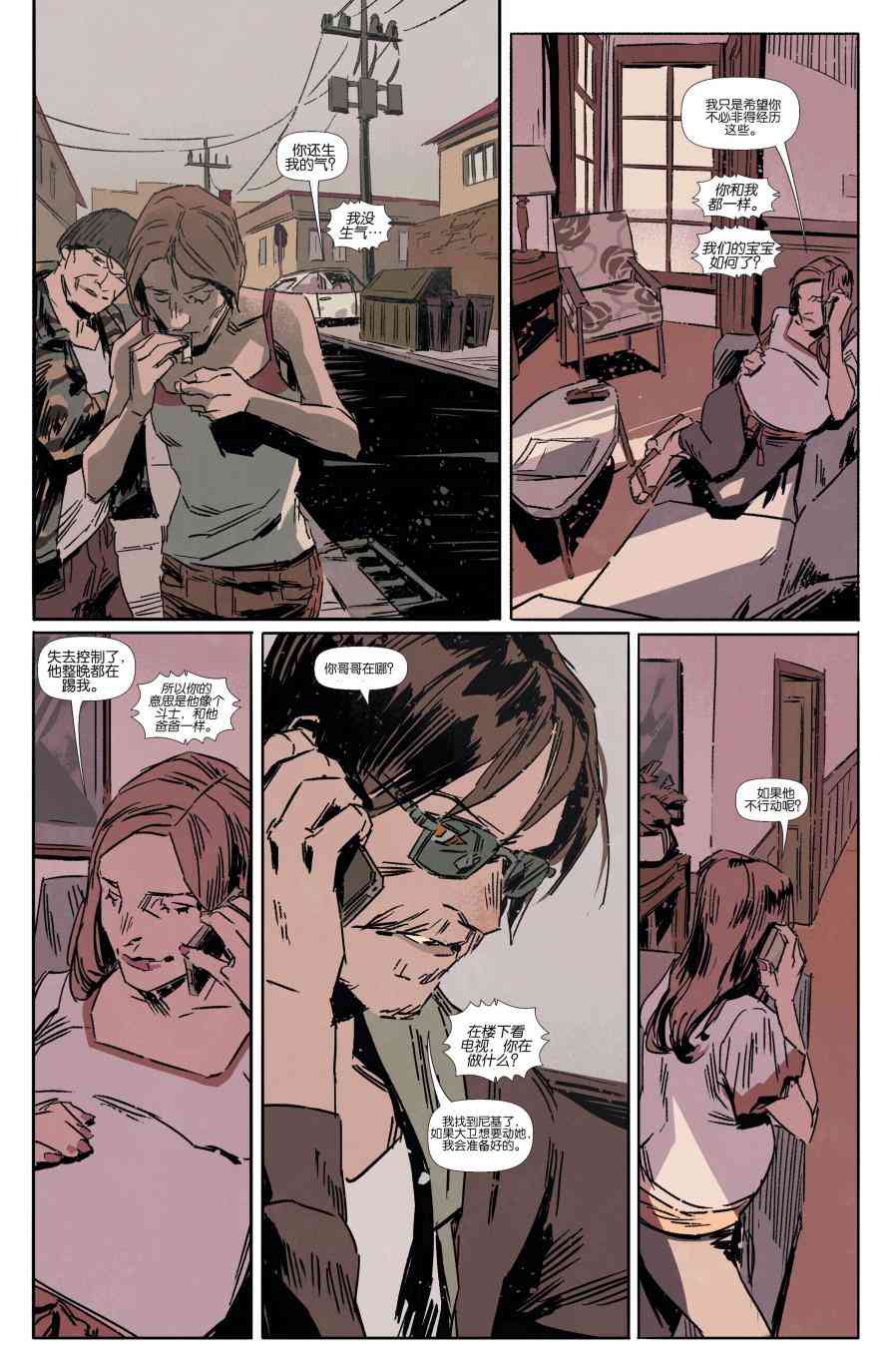 恶魔之子 12卷 第21页