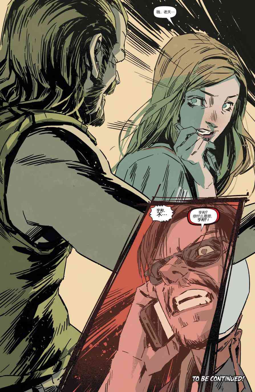 恶魔之子 12卷 第23页