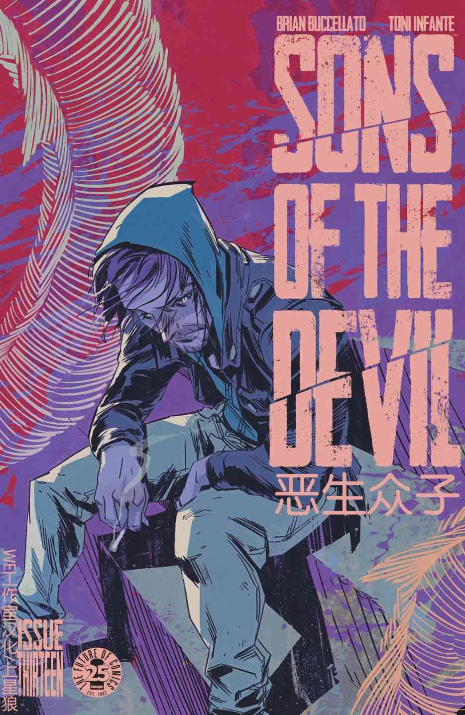 恶魔之子 13卷 第0页