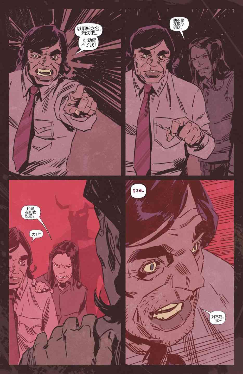 恶魔之子 13卷 第5页