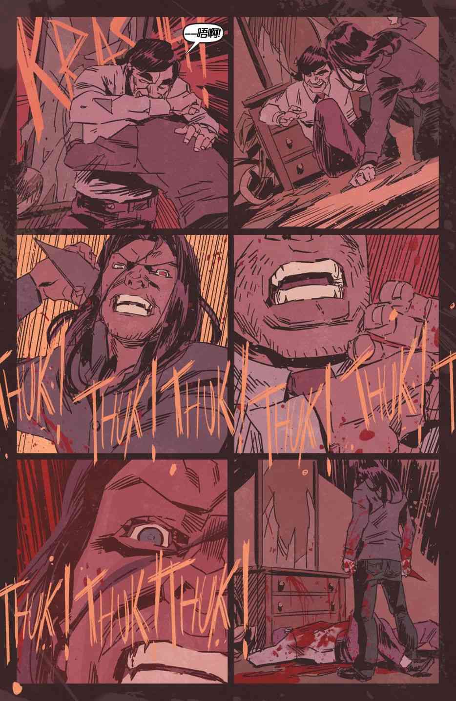 恶魔之子 13卷 第6页