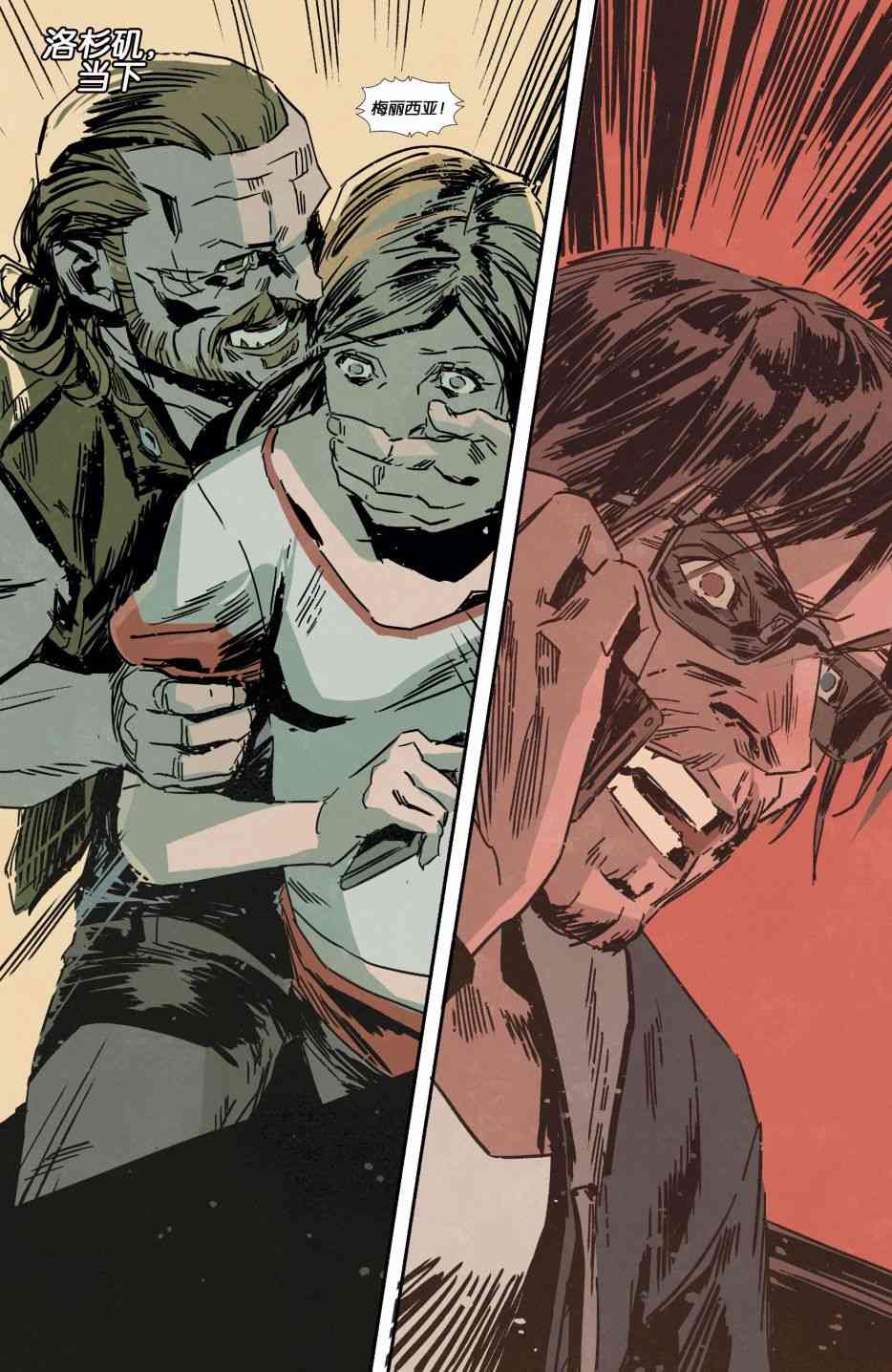 恶魔之子 13卷 第8页