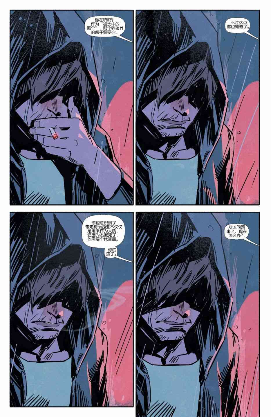 恶魔之子 13卷 第13页