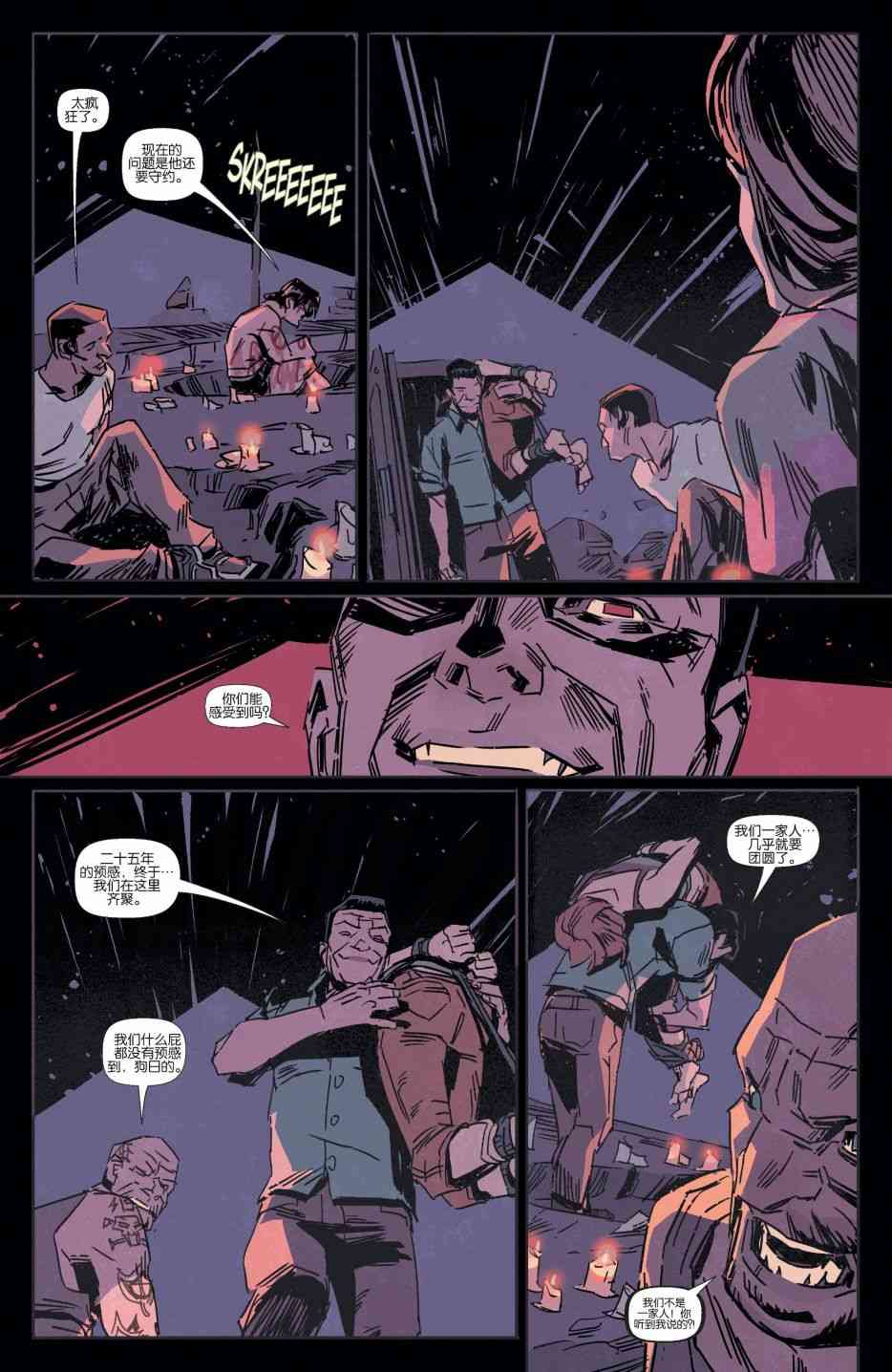 恶魔之子 13卷 第16页