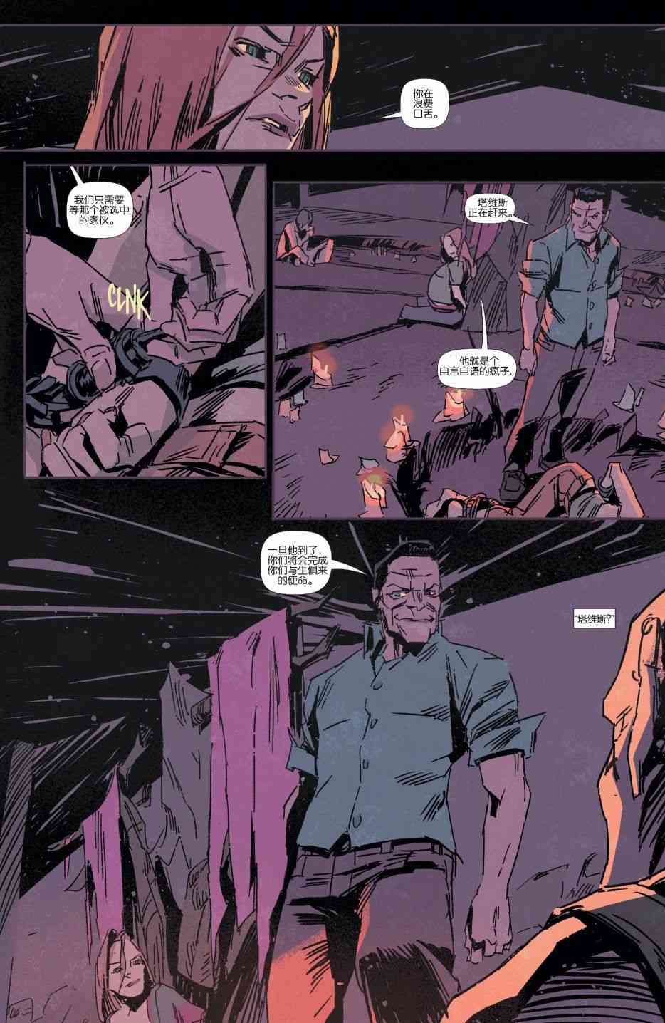 恶魔之子 13卷 第17页