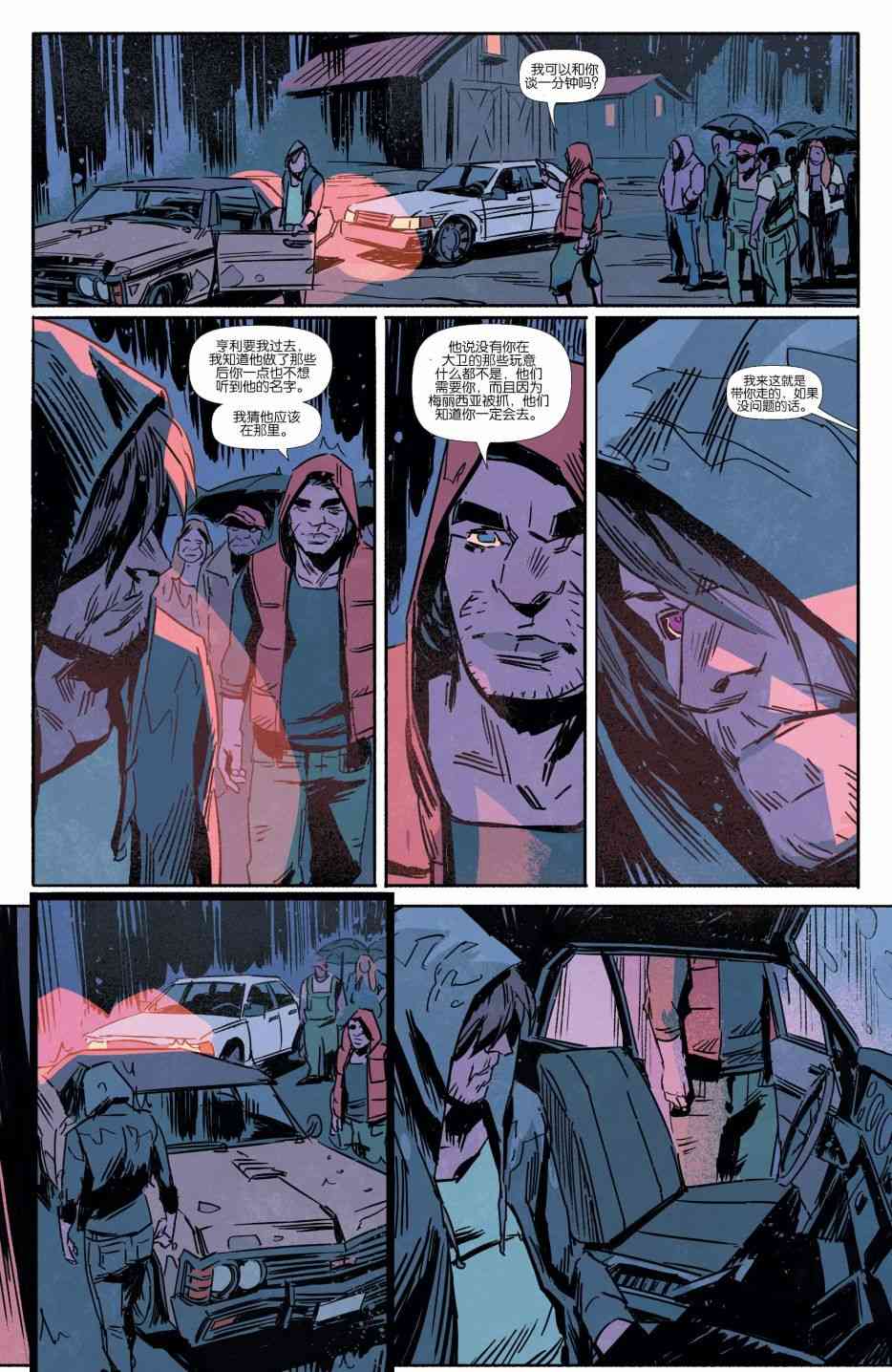 恶魔之子 13卷 第18页