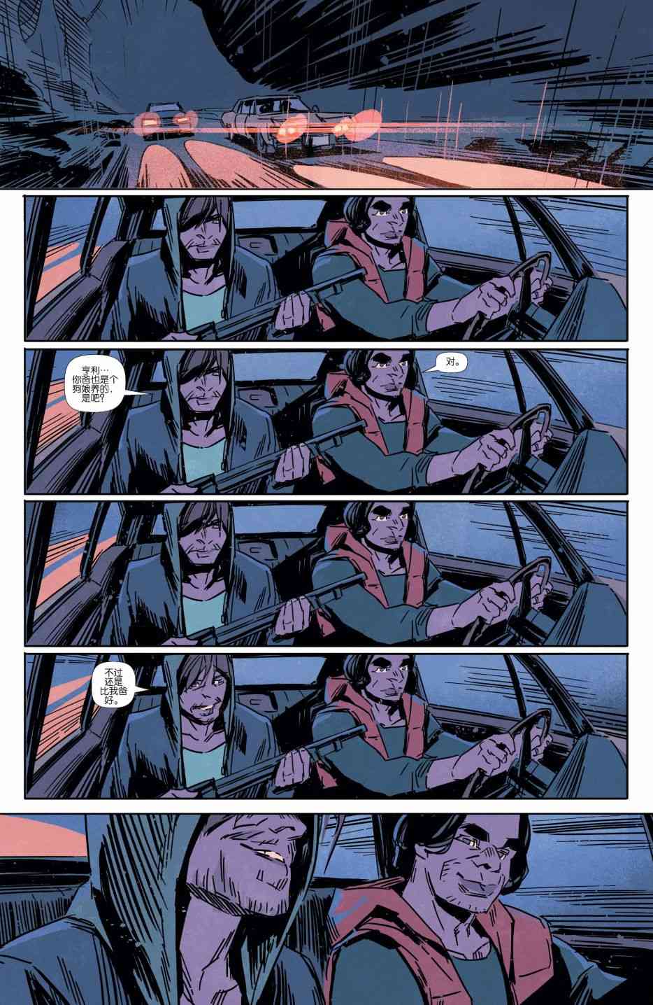 恶魔之子 13卷 第19页