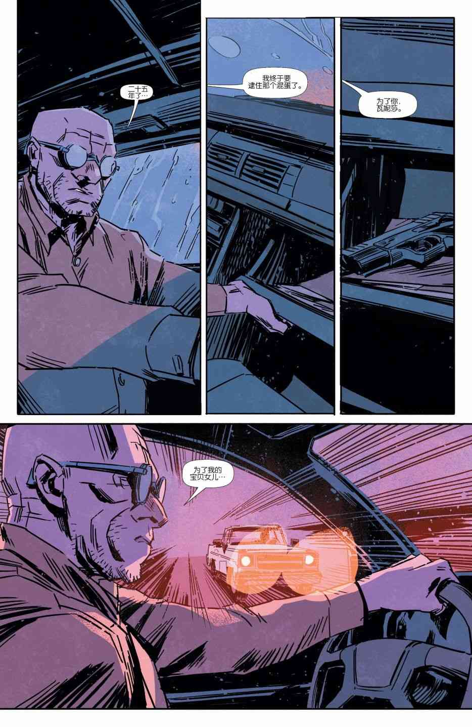 恶魔之子 13卷 第20页