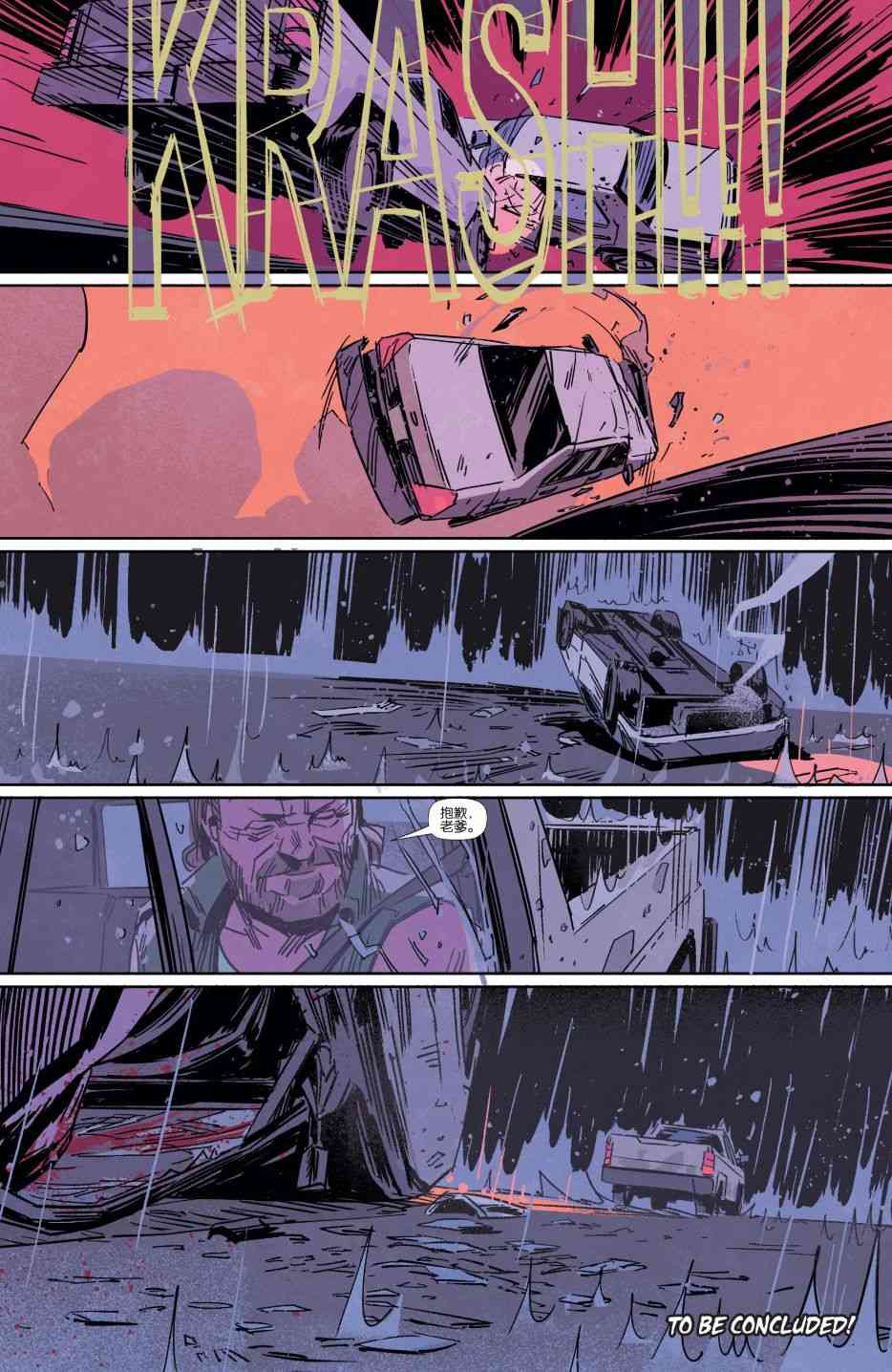 恶魔之子 13卷 第21页