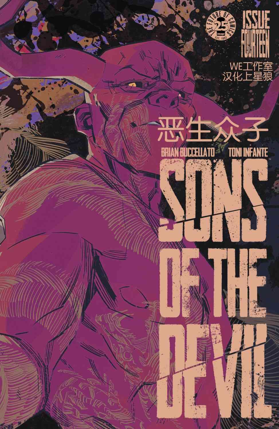 恶魔之子 14卷 第0页