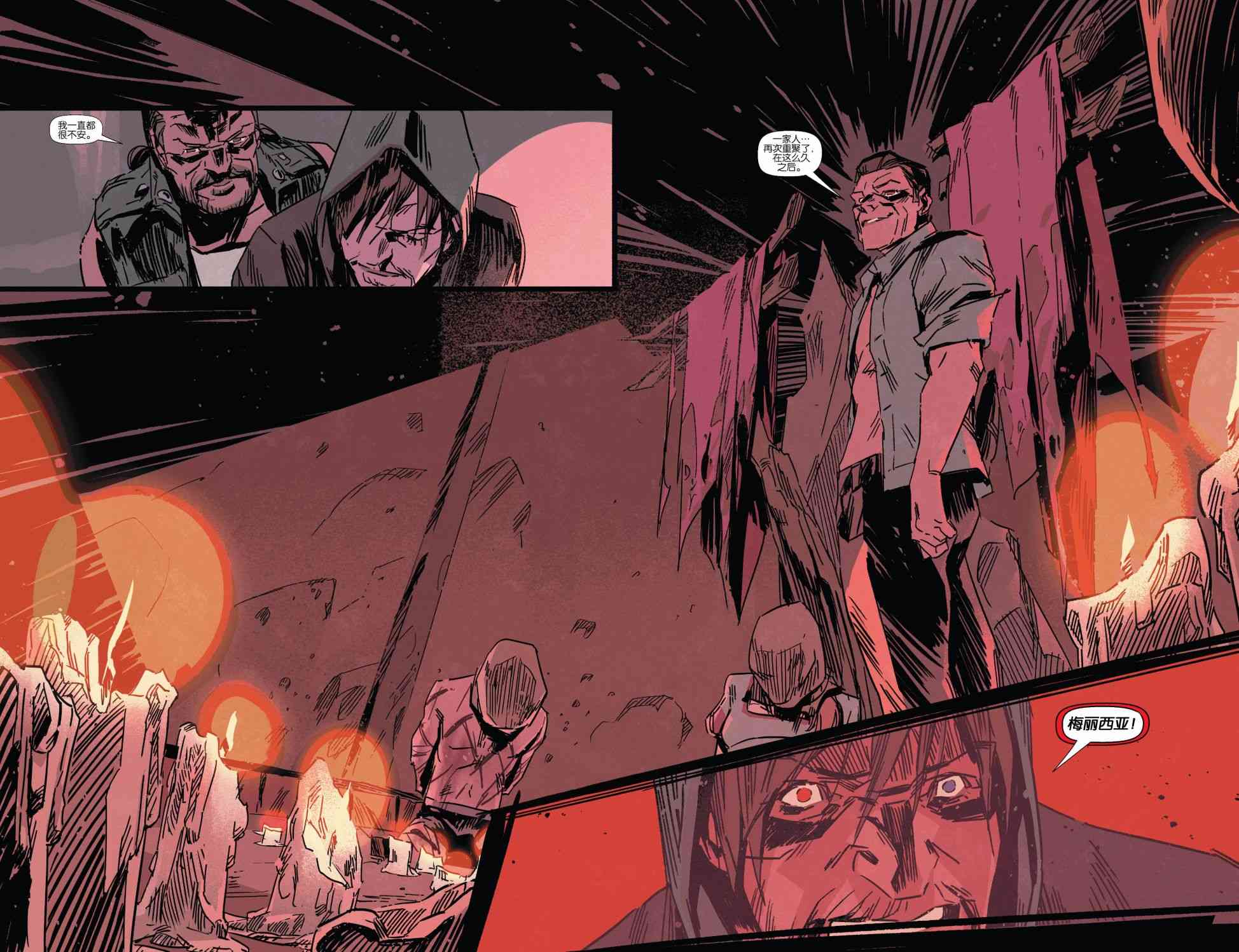 恶魔之子 14卷 第6页