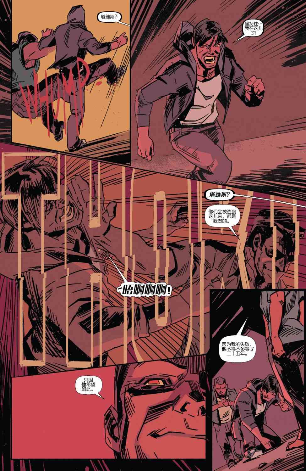 恶魔之子 14卷 第7页