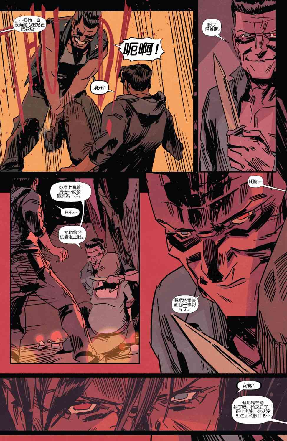 恶魔之子 14卷 第8页