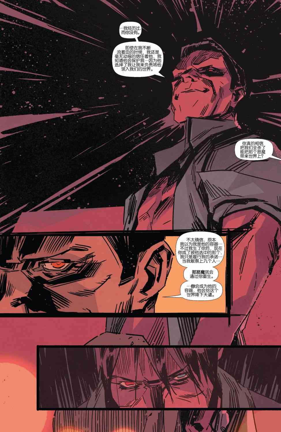 恶魔之子 14卷 第9页