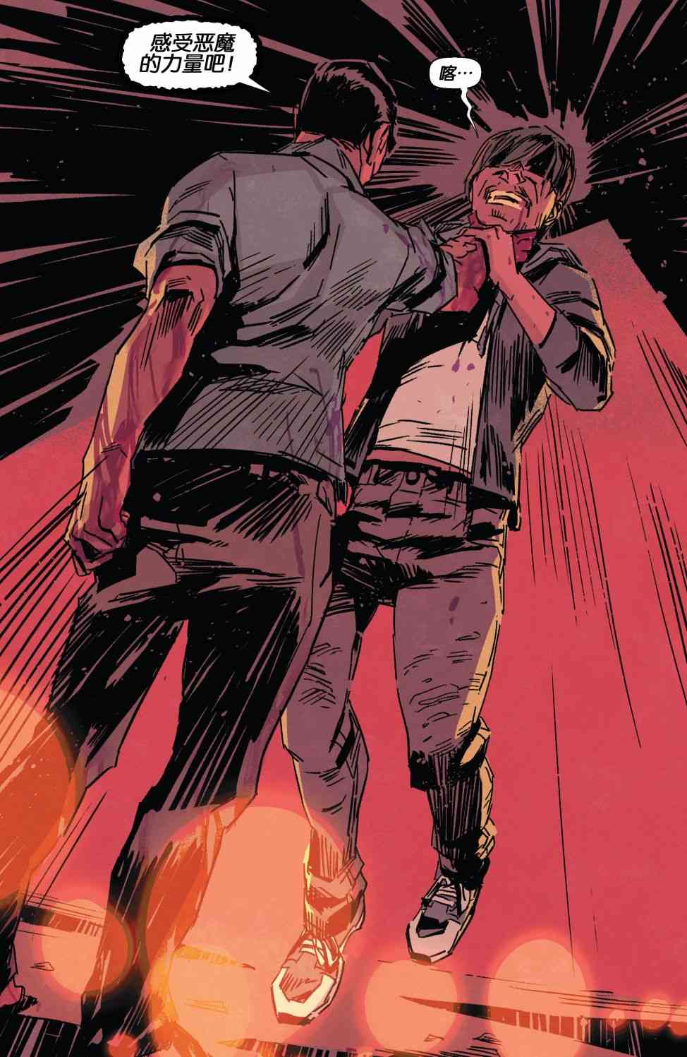 恶魔之子 14卷 第13页