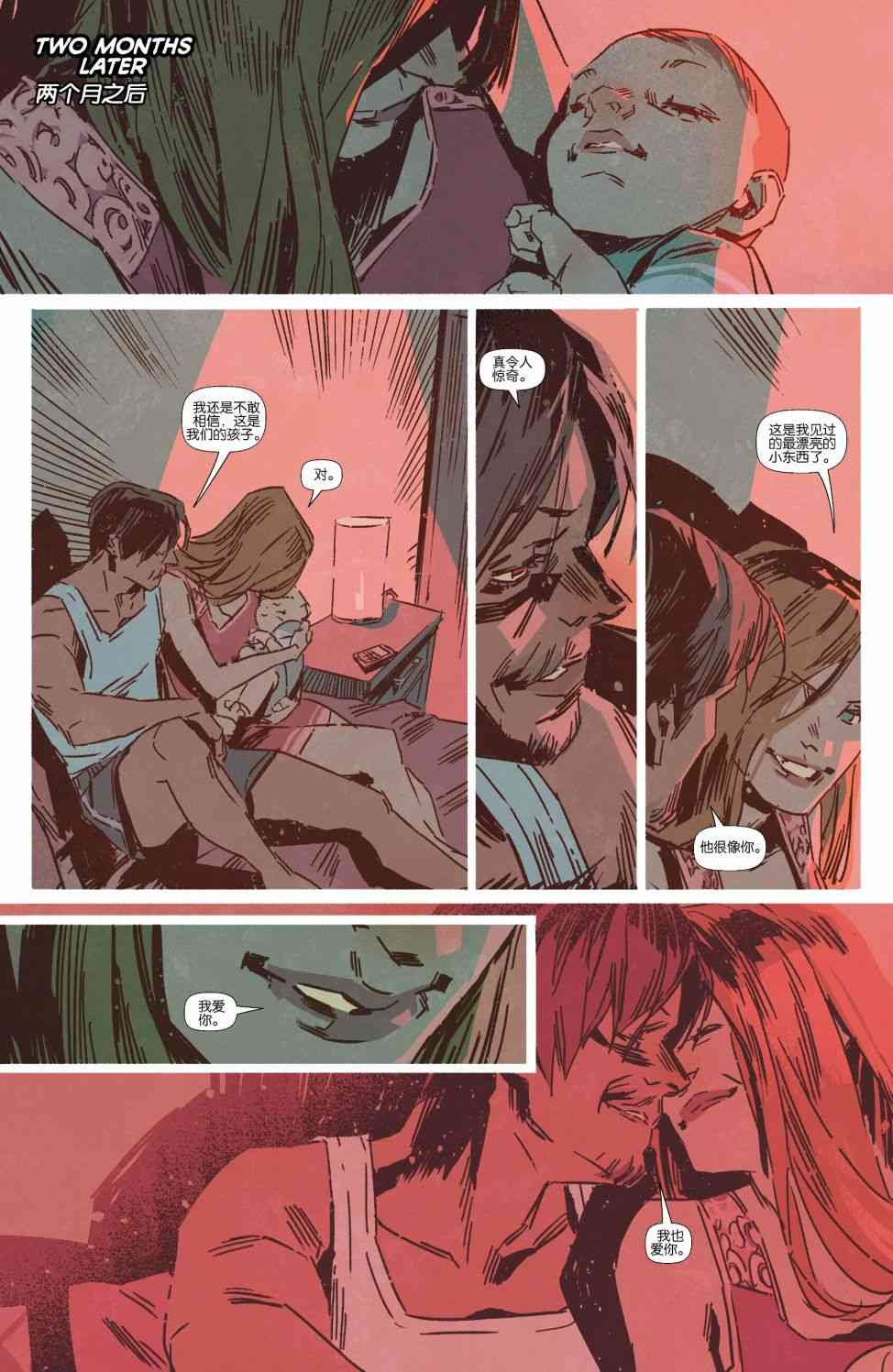 恶魔之子 14卷 第19页