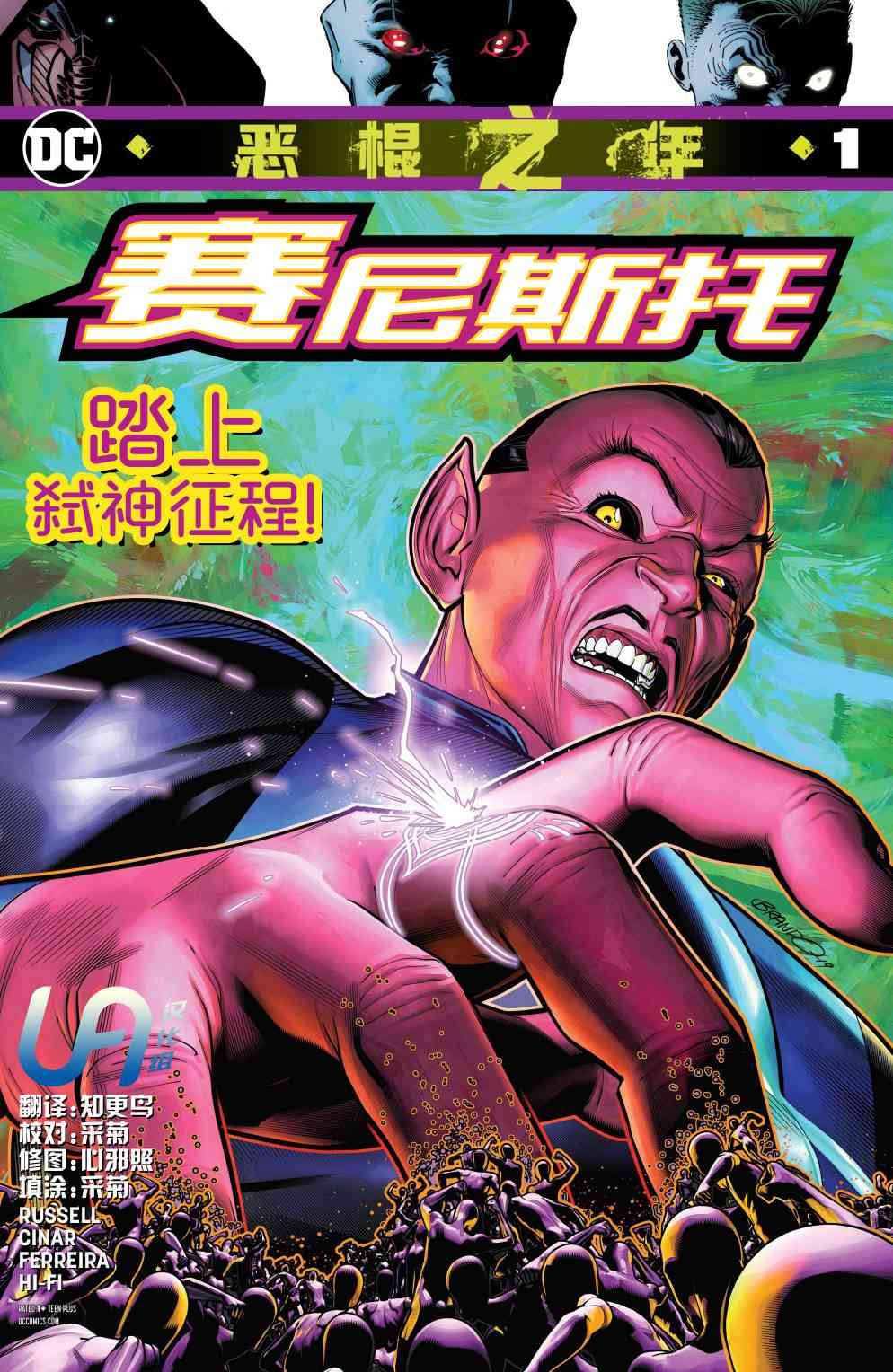 恶棍之年赛尼斯托图