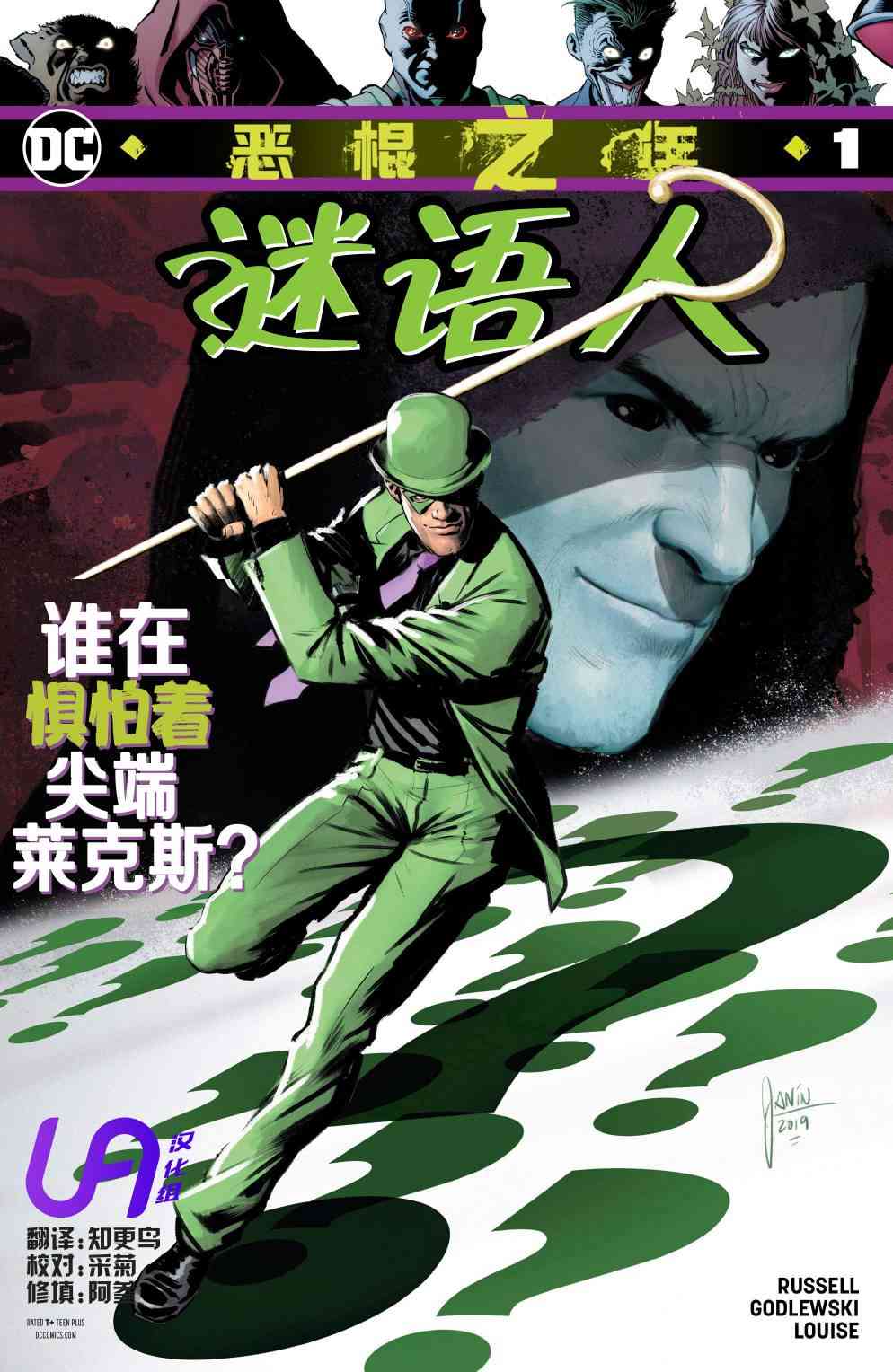 恶棍之年谜语人图