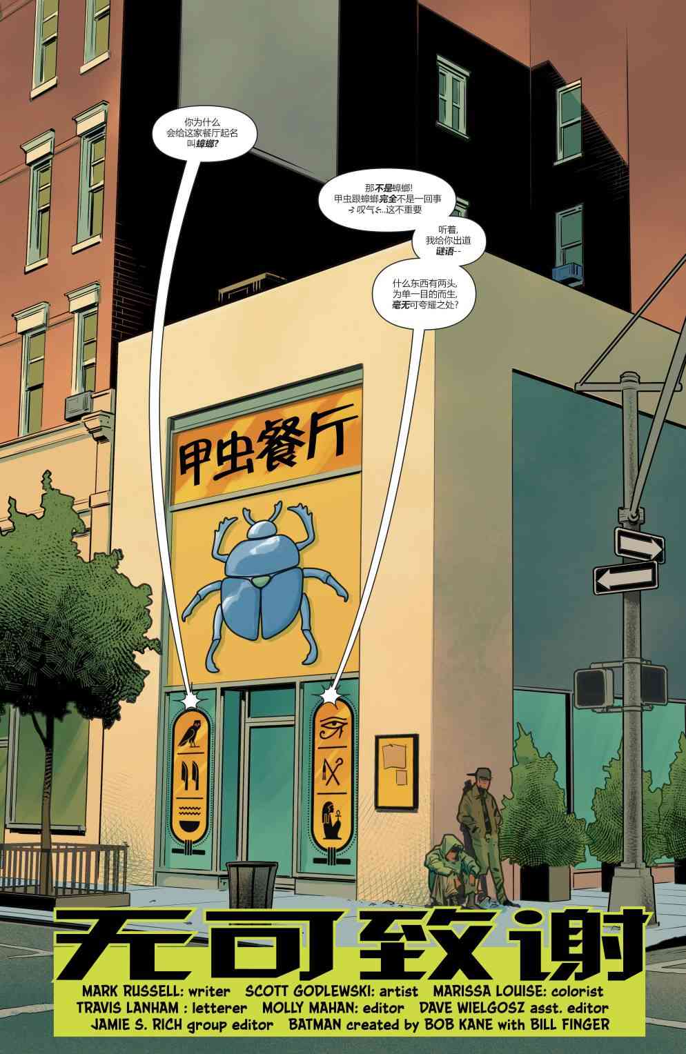 恶棍之年谜语人图