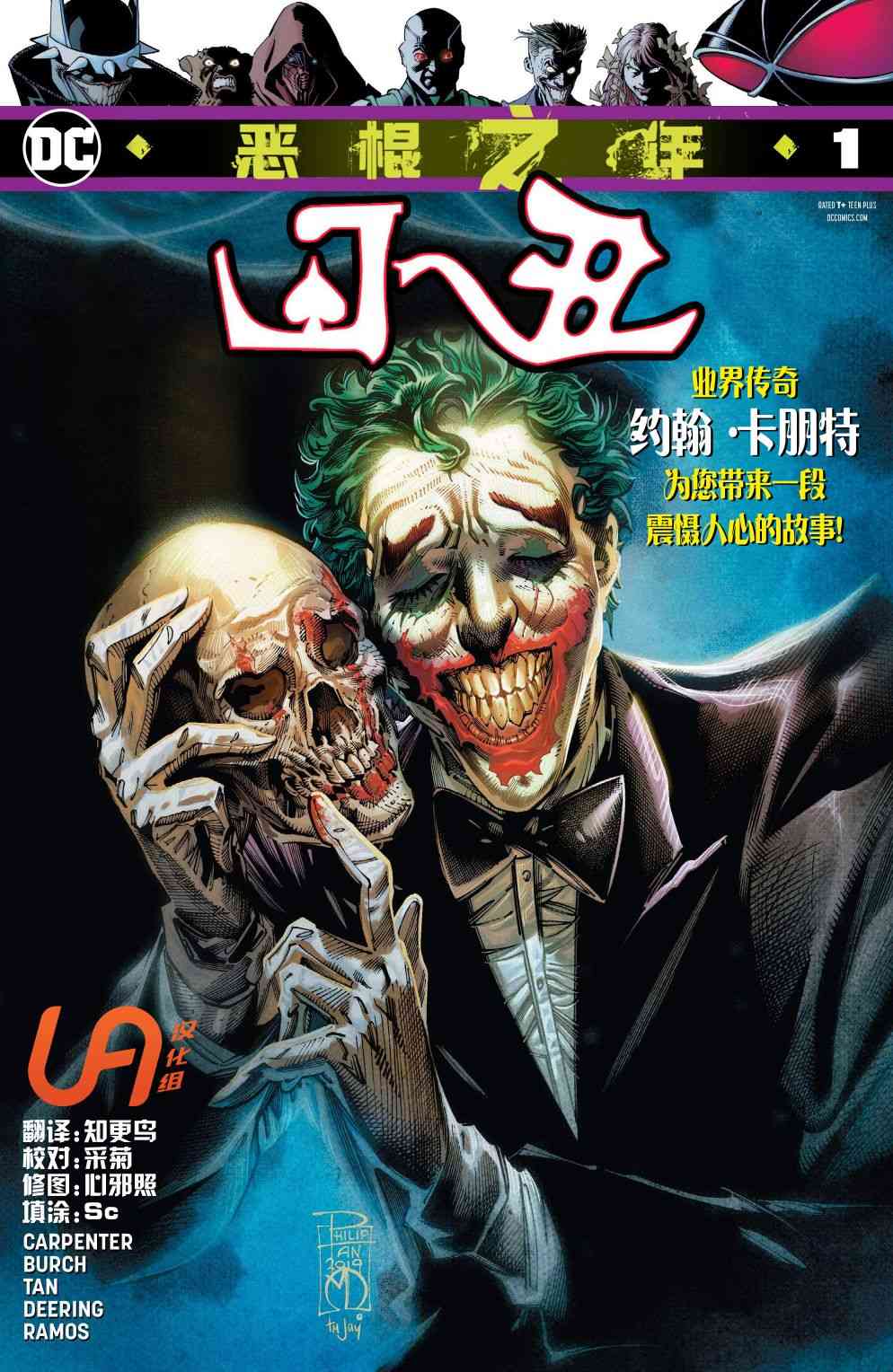 恶棍之年小丑图